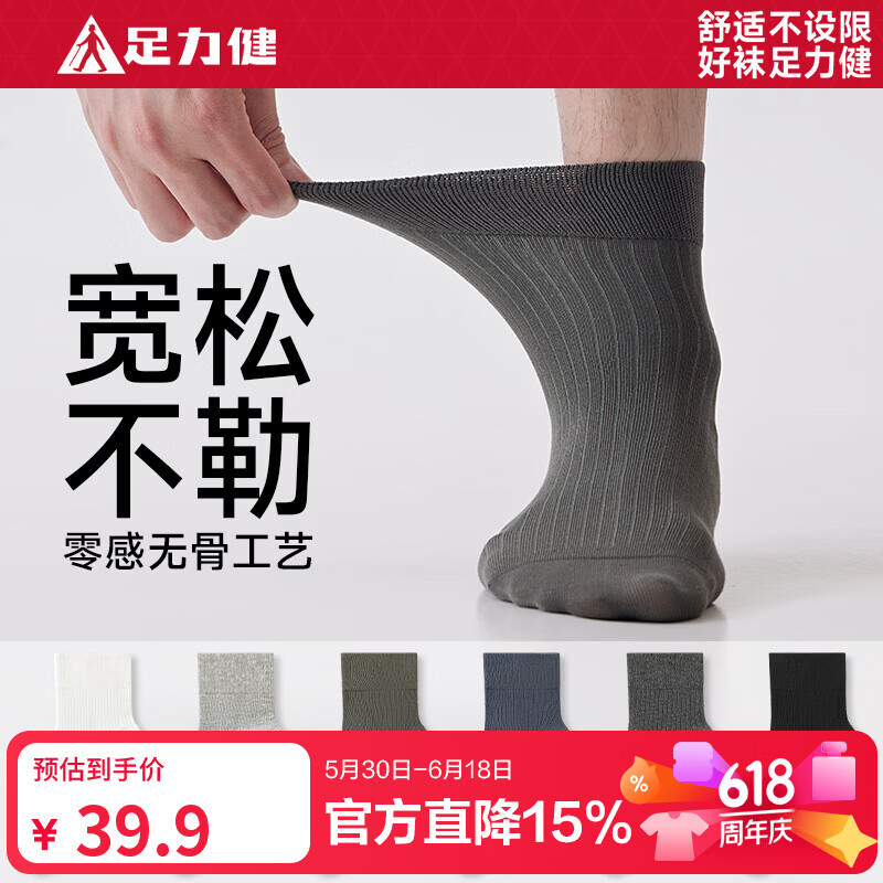 足力健夏季袜子男薄款防臭透气抗菌短筒袜商务休闲棉袜中老年松口袜 【黑色】男款 5双 均码