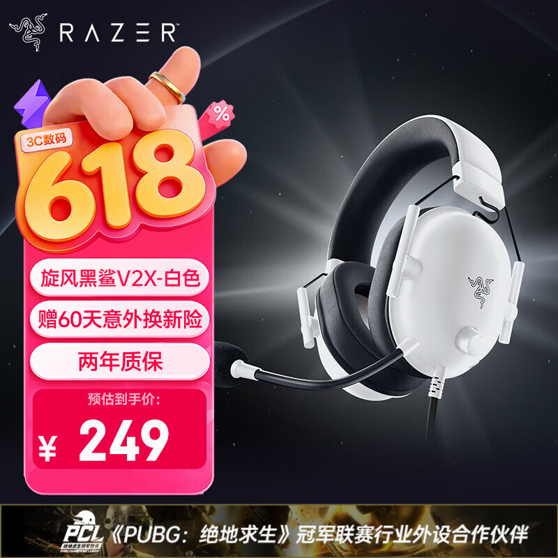 雷蛇（Razer）旋风黑鲨V2 X 有线头戴式电竞游戏耳机耳麦 被动降噪 吃鸡神器 白色 适配三角洲行动