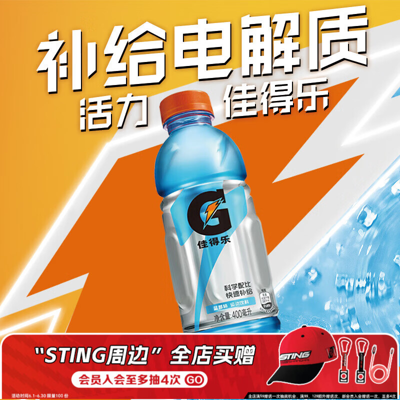 百事可乐佳得乐 GATORADE 补充电解质 运动饮料蓝莓味400ml*15瓶 整箱装