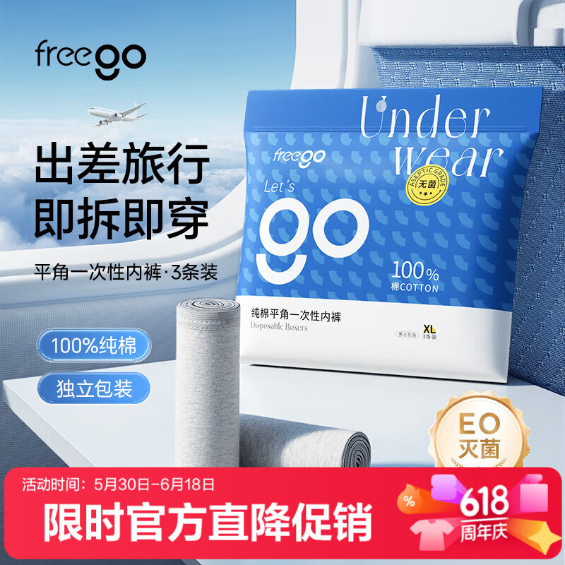Freego纯棉平角一次性内裤男全棉灭菌免洗独立装旅行商务出差男灰平角XL