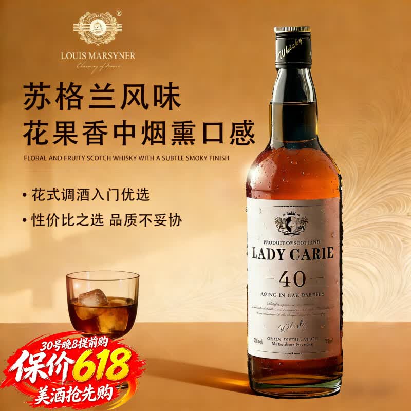 路易马西尼苏格兰洋酒威士忌40°烈酒酒吧可乐桶调和型微醺自饮调酒聚会送礼 卡尔夫人单支700ml