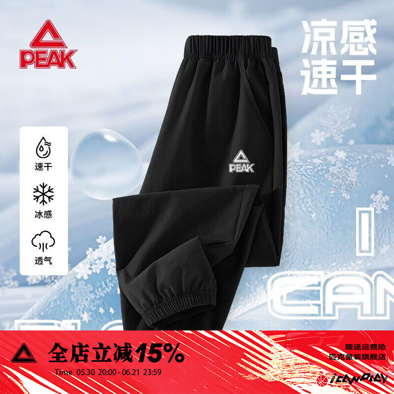 匹克（PEAK）童装儿童长裤速干裤男童运动裤子夏季新款透气大童凉感透气夏装 【冰丝速干运动裤】黑 140