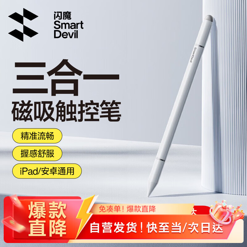 闪魔电容笔触控触屏笔平板笔ipad华为手写笔小米触控笔 【平板手机通用】苹果安卓绘画双头触屏笔