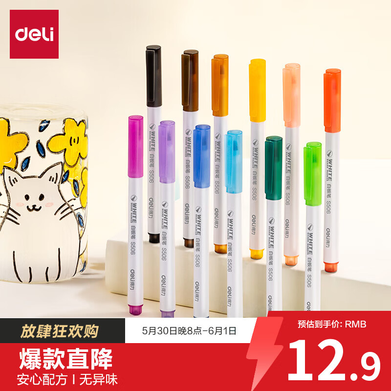 得力(deli)儿童彩色可擦白板笔益智学生文具套装 马克笔水彩笔家庭涂鸦绘画 12色 S506 儿童节礼物