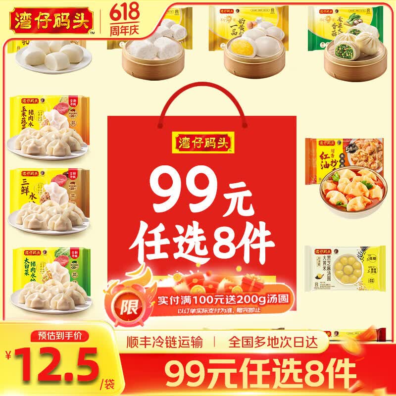湾仔码头水饺/馒头/汤圆/馄饨等任选9件 69.9元 - 线报酷