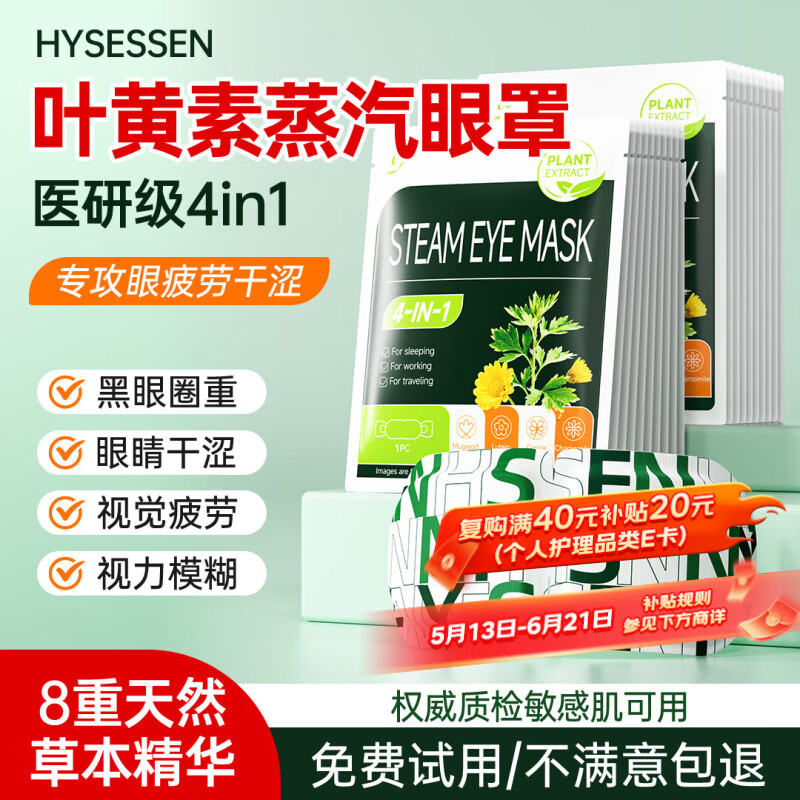 欢医生叶黄素蒸汽眼罩热敷贴舒缓眼疲劳眼干涩护眼遮光眼罩2片