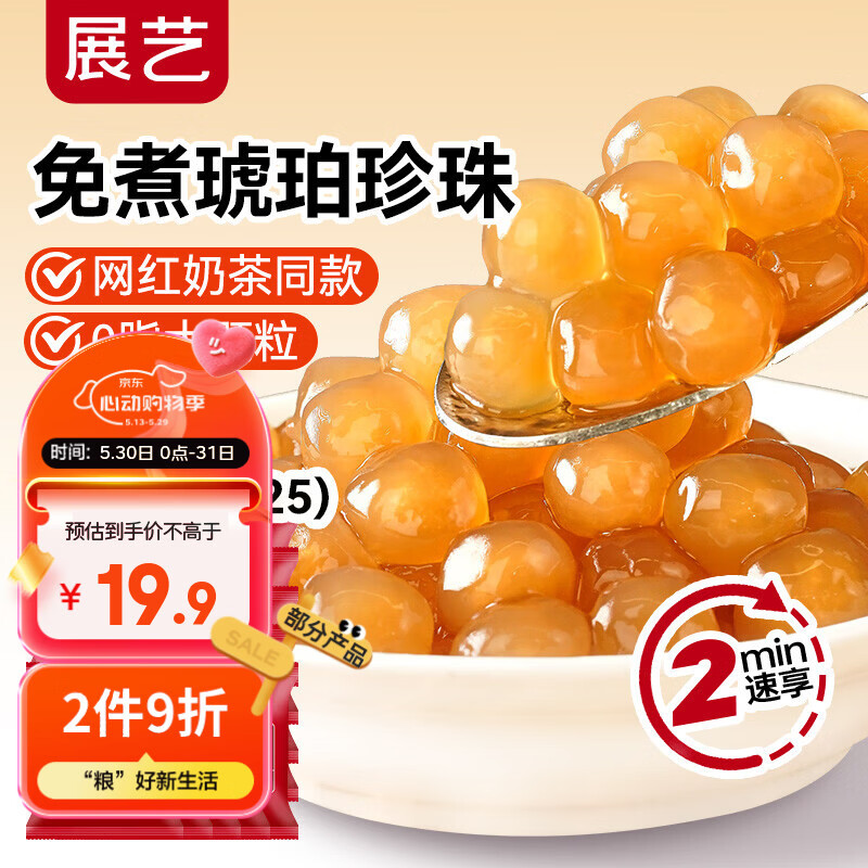 展艺免煮琥珀珍珠20g*25包 7元 - 线报酷