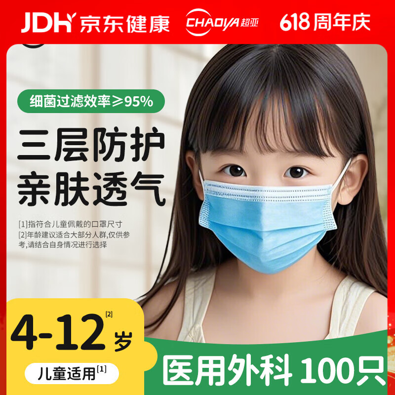 超亚医用外科口罩一次性医用三层防护过滤成人儿童适用防尘 【儿童医用外科】蓝色100只袋装