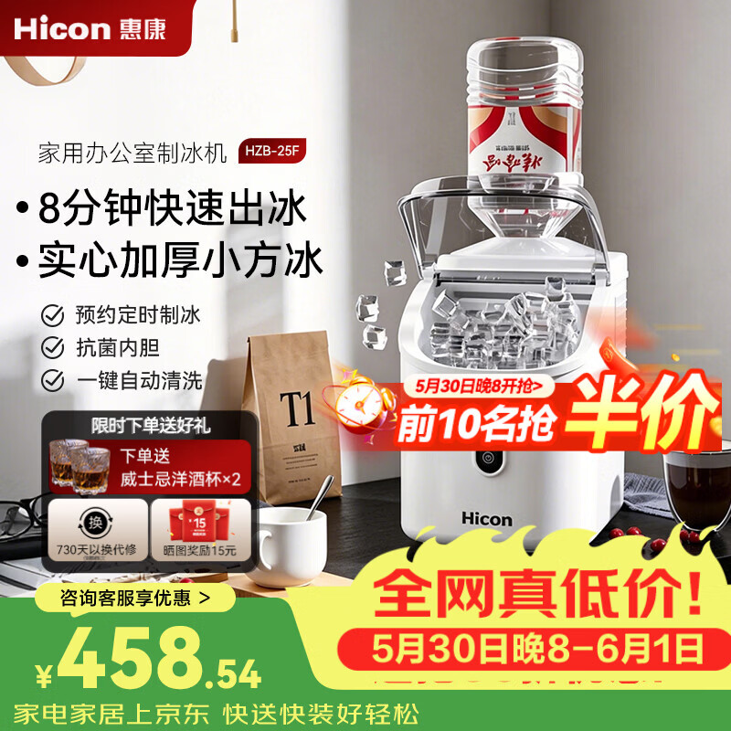 惠康制冰机方块冰小型家用全自动台式机器日产25kg家庭抗菌内胆方块制冰块制作机器