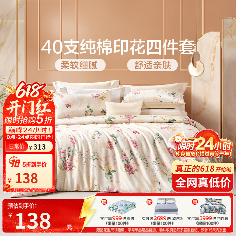 富安娜空调被 175元，富安娜蚕丝被 119元，富安娜床上四件套 138元，富安娜夏凉被 59元 - 线报酷