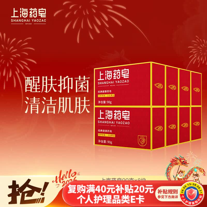 上海药皂经典健康香皂90g*8块家庭装洗澡沐浴洗手洗衣服去污清洁肥皂