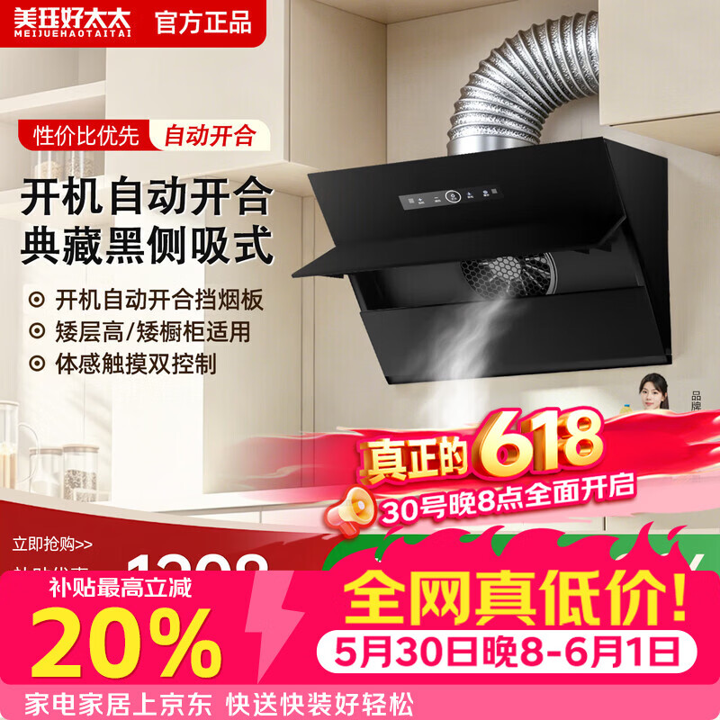 美珏好太太新款家用白色侧吸抽油烟机厨房大吸力挥手体感油烟机自动开合 【深空黑】46m³挥手体感清洗