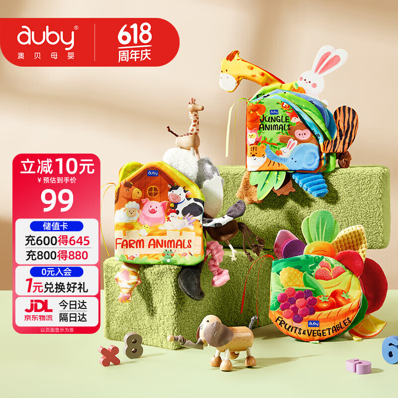 澳贝（auby）婴幼儿玩具0-6个月宝宝布书早教大尾巴机关可啃咬撕撕书新生礼盒