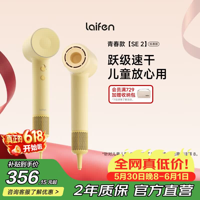 徕芬自营电吹风 359元 - 86线报