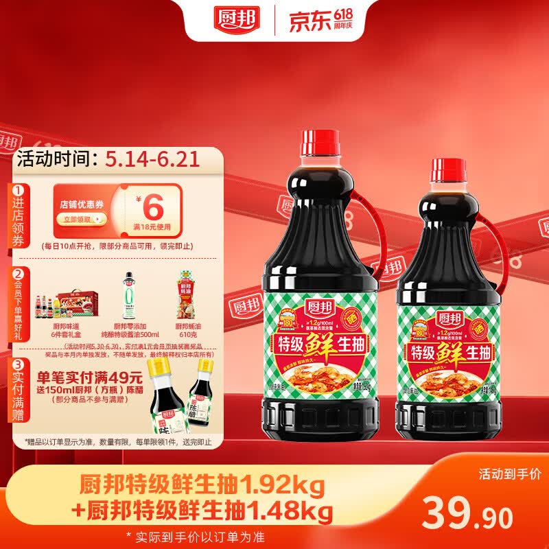 厨邦特级鲜生抽1.92kg*1瓶 1.48kg*1瓶 22.9元 - 折送网
