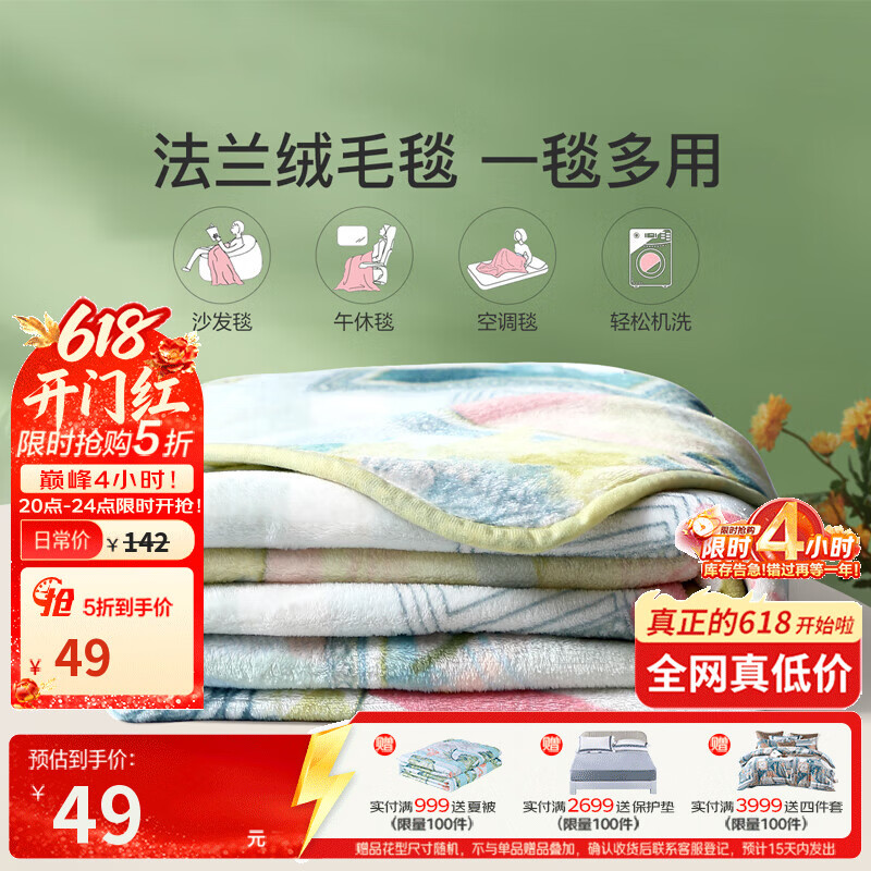 富安娜法兰绒毯150*200cm 49元，富安娜进口乳胶护颈枕单只 59元 - 线报酷