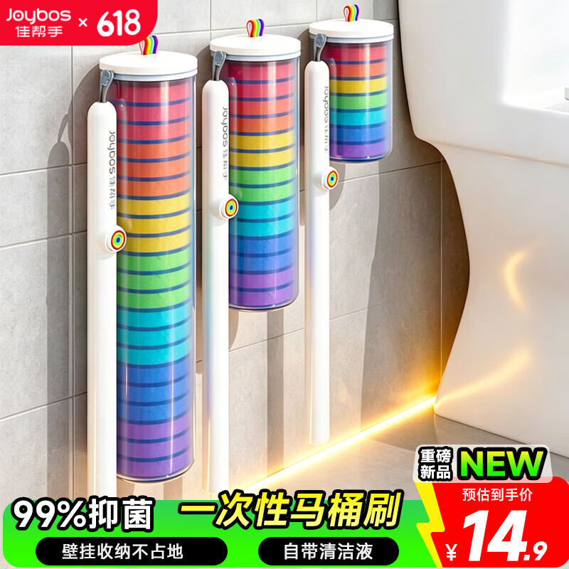 佳帮手一次性马桶刷7头套装卫生间可壁挂次抛式马桶清洁神器自带清洁液