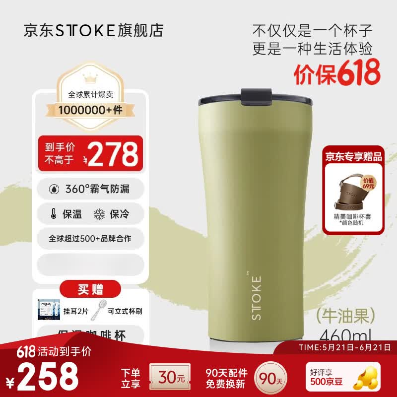 慕咖STTOKE咖啡随行杯陶瓷内胆高颜值保温便携实用随行水杯母亲节送礼 【明星钟爱】牛油果460ml【加赠杯套】