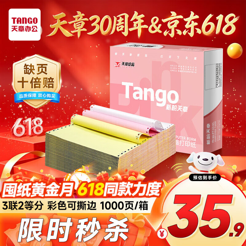 天章 （TANGO）【缺页十倍赔】新粉天章三联二等分撕边电脑打印纸 针式三联打印纸(241-3-1/2S 白红黄 1000页/箱)