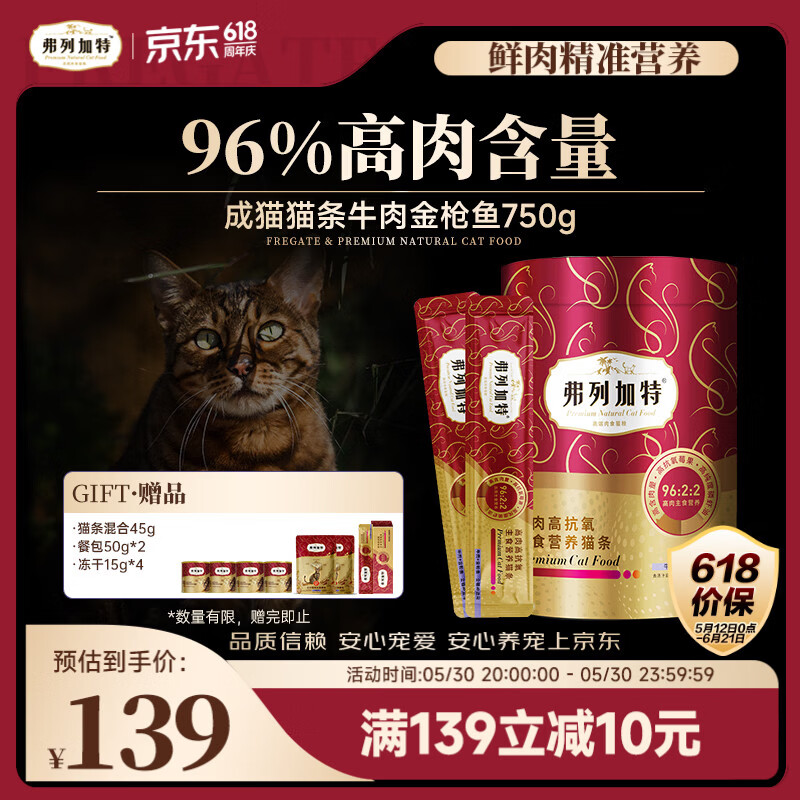 弗列加特主食营养猫条15g*50支 98元 - 线报酷