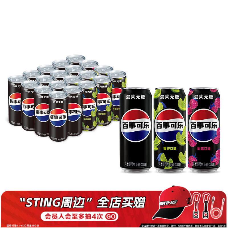 百事可乐Pepsi无糖*8+无糖树莓味*6+无糖青柠味*6混合装330ml*20听 整箱装
