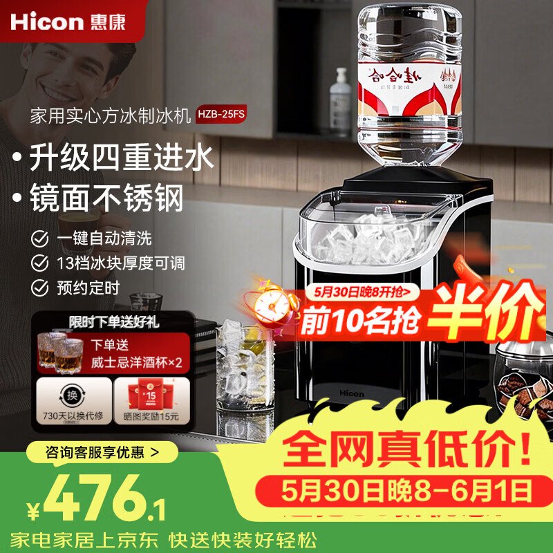 惠康制冰机家用方块冰小型全自动日产25kg家庭方冰块镜面不锈钢定时制冰方冰块制作机器