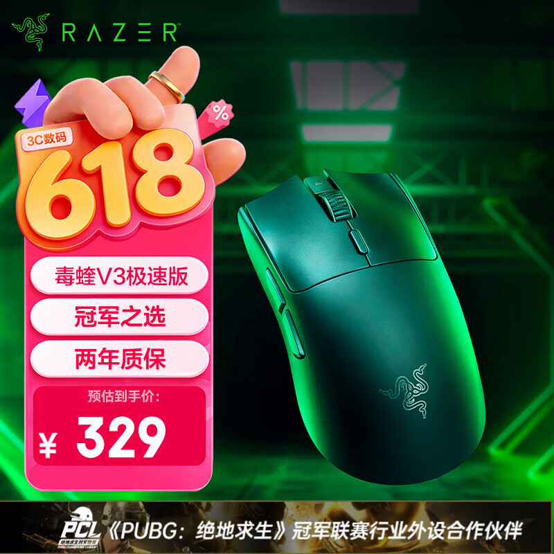 雷蛇（Razer） 毒蝰V3极速版 无线鼠标 电竞游戏鼠标 轻量化鼠标 吃鸡/三角洲打瓦/LOL  Faker冠军推荐 黑色
