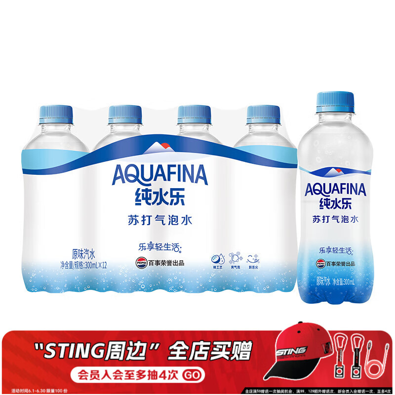 百事可乐纯水乐AQUAFINA无糖0脂0卡苏打气泡水汽水饮料300ml *12瓶 随机发