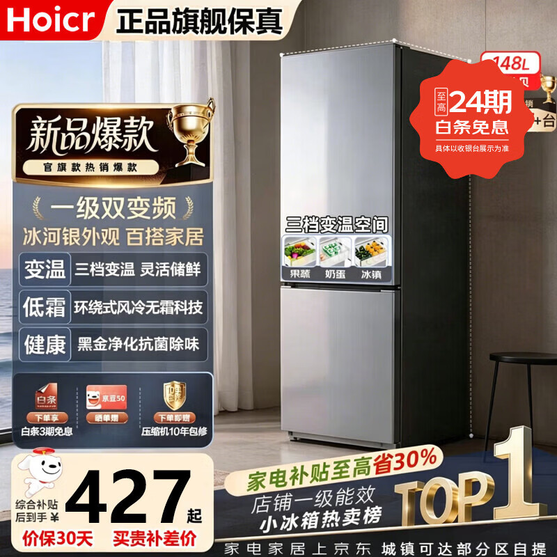 Hoicr冰箱【平台补贴30%】家用一级能效节能省电大容量低音降噪冷冻冷藏保鲜电冰箱除菌净味小型出租房 升级款168低音降噪 - 78L【租房推荐】