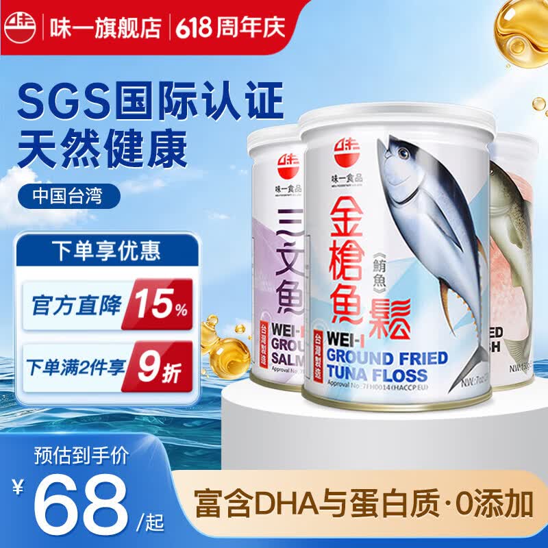 味一台湾鱼松鳕鱼松儿童零食肉松海苔三文鱼金枪鱼海苔高蛋白营养辅食 金枪鱼松200g（原味）