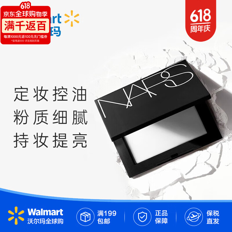 NARS纳斯粉饼 定妆控油粉质细腻持久提亮所有肤质适用【沃尔玛】 大白饼10g