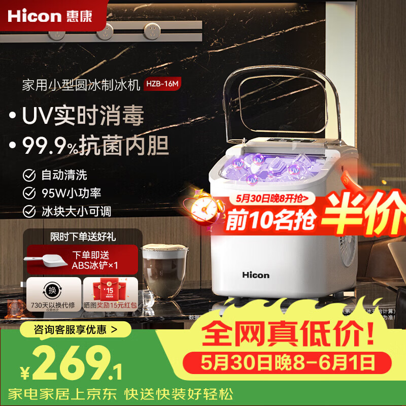 惠康【价保618】Hicon惠康制冰机家用小型迷你宿舍全自动15KG小功率uv抗菌冰块机