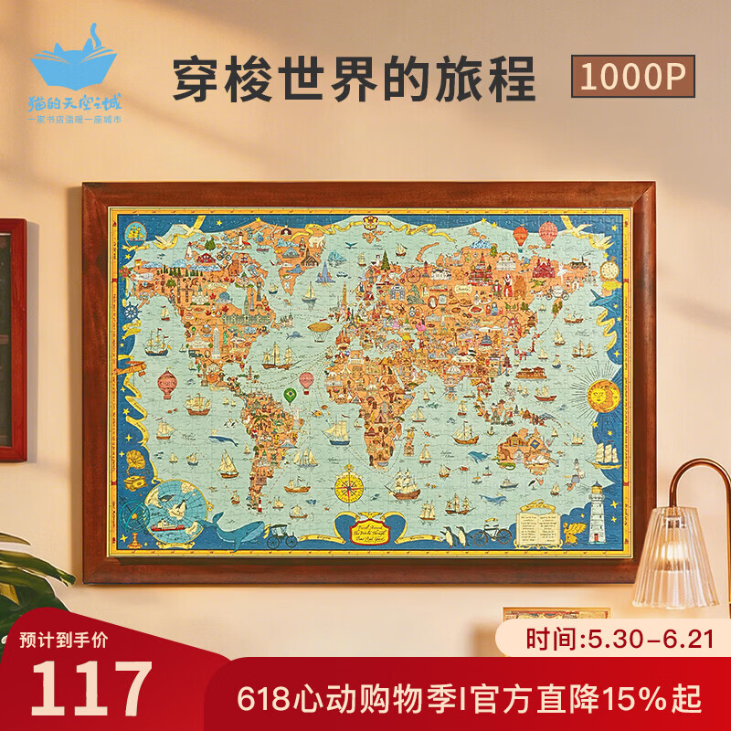 猫的天空之城拼图成年人拼图1000片穿梭世界的旅程世界地图拼图六一儿童节礼物