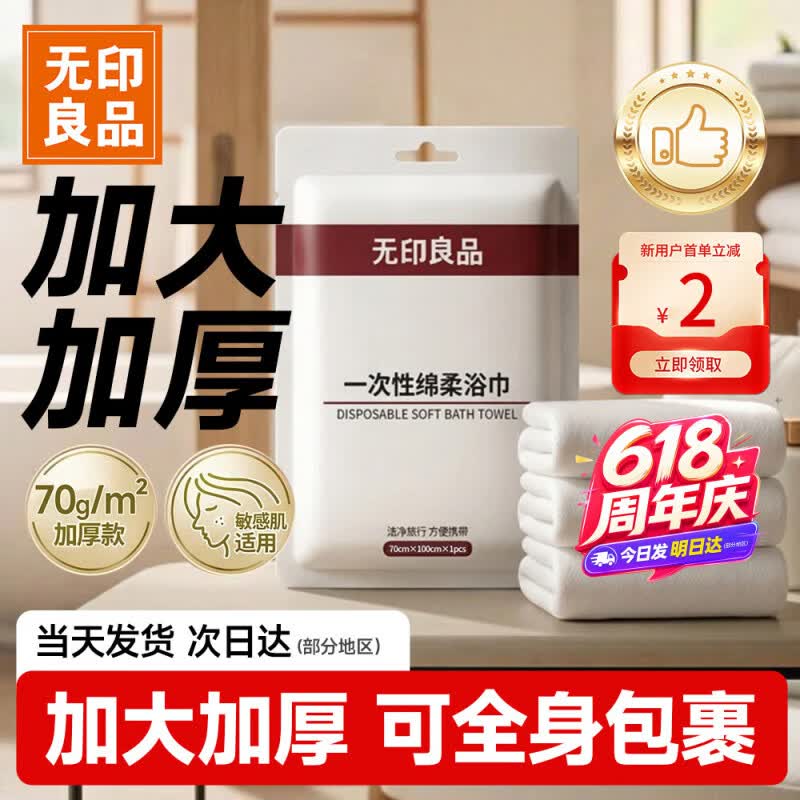 无印良品一次性浴巾5包装加厚加大珍珠纹旅行用品大号可酒店便携独立包装