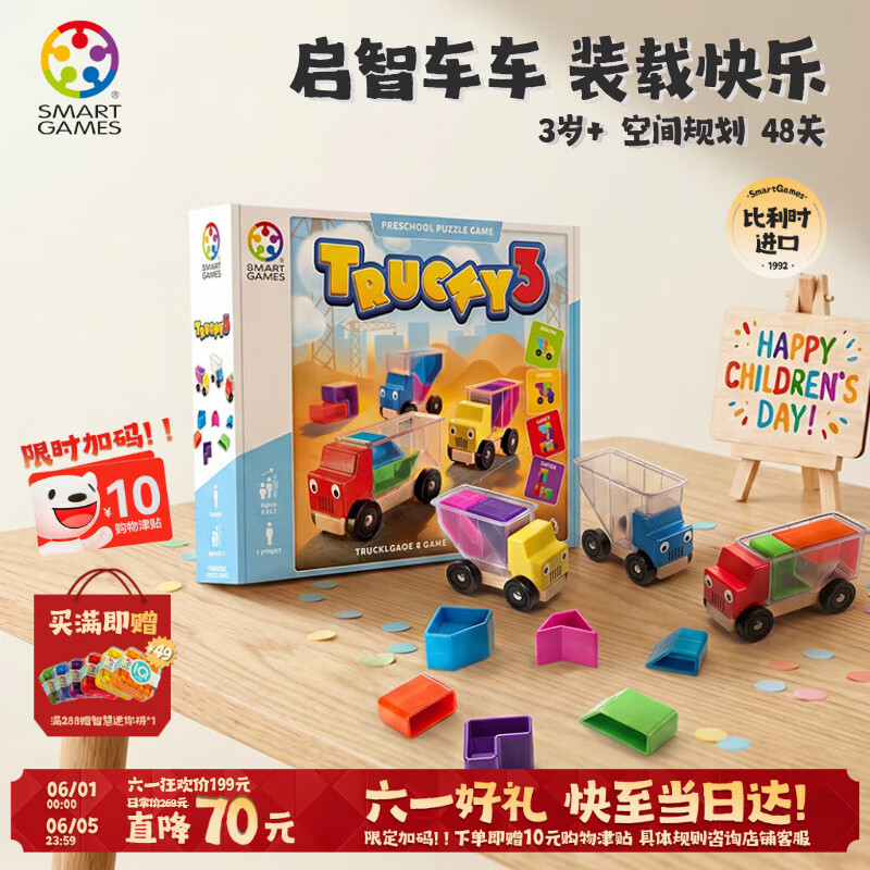 SMART GAMES卡车装装乐 儿童益智玩具蒙氏早教积木闯关桌游 儿童节礼物 3-7岁