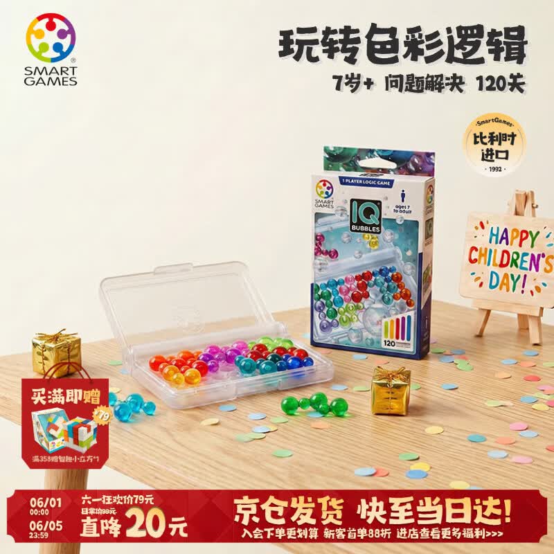 SMART GAMES多彩糖果盒 儿童益智桌游创意弹珠拼图桌游 女孩六一礼物 7岁+ 多彩糖果盒