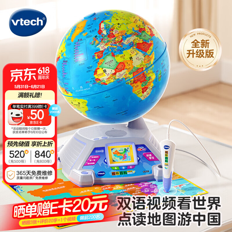 伟易达（Vtech）BBC地球仪AR智能点读双语地理教学早教学习机玩具儿童节礼物