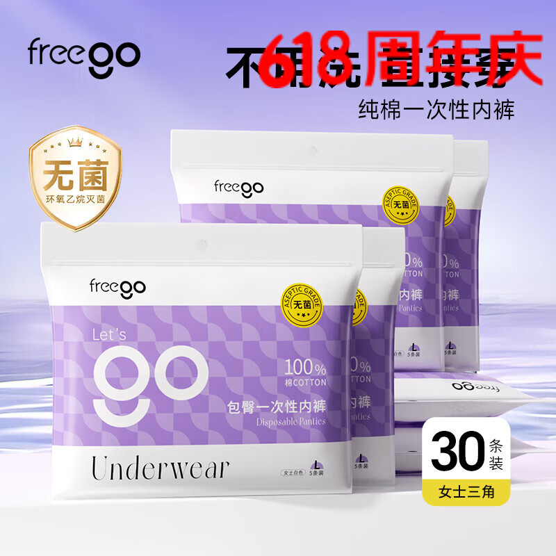 Freego纯棉一次性内裤女全棉免洗独立装孕妇生理期旅行出差女白L30条装