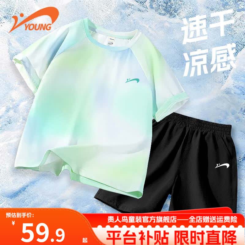 贵人鸟男童夏季速干套装44.9元