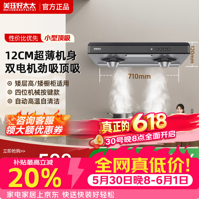 美珏好太太【以旧换新x上门安装】家用710mm油烟机超薄油烟机双电机不锈钢中式油烟机小尺寸油烟机公寓油烟机 710mm升级款黑色+按键清洗【适合单灶】