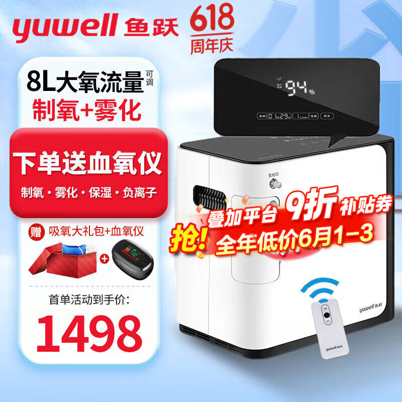 鱼跃吸氧机5升L家用制氧机老人孕妇用呼吸制氧雾化一体机轻音吸氧机 【双倍制氧雾化一体】8升氧可调+轻音制氧+定时