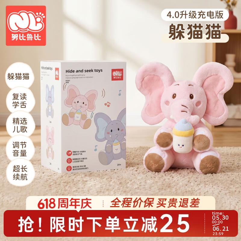努比鲁比躲猫猫大象婴儿玩具毛绒安抚玩偶新生儿小月龄学说话儿童生日礼物
