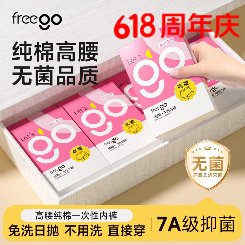 Freego高腰一次性内裤女纯棉灭菌月子产后剖腹产短裤产妇免洗日抛XL5条