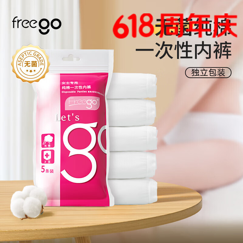Freego纯棉一次性内裤女灭菌全棉免洗日抛孕妇月子生理期旅行女白XL5条