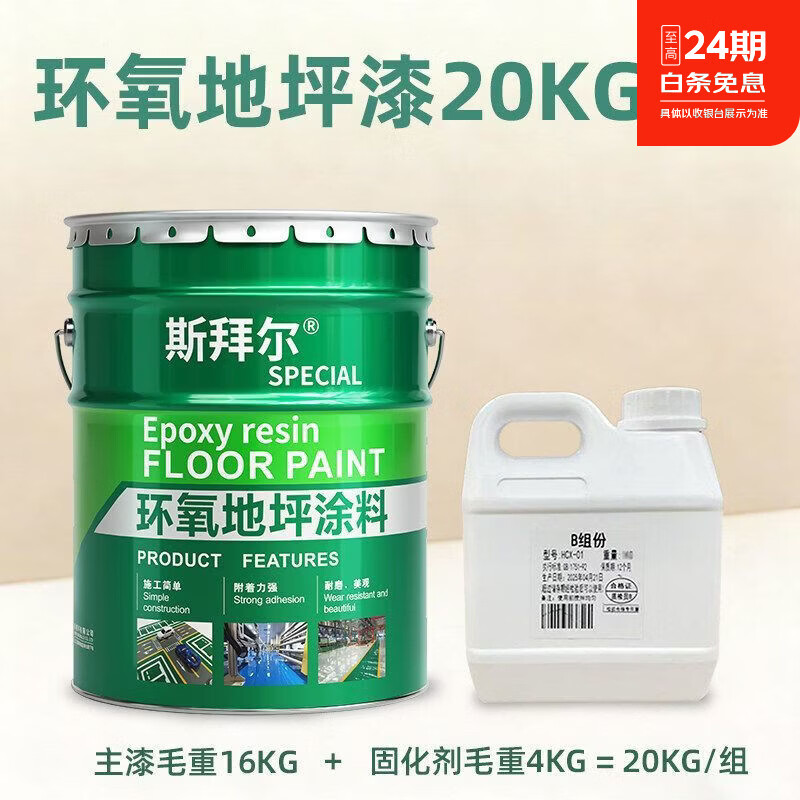 斯拜尔高性价比环氧地坪漆家用室内水泥地面耐磨防滑防水地板漆 飞机灰（双组分） 20L约刷50平方2遍