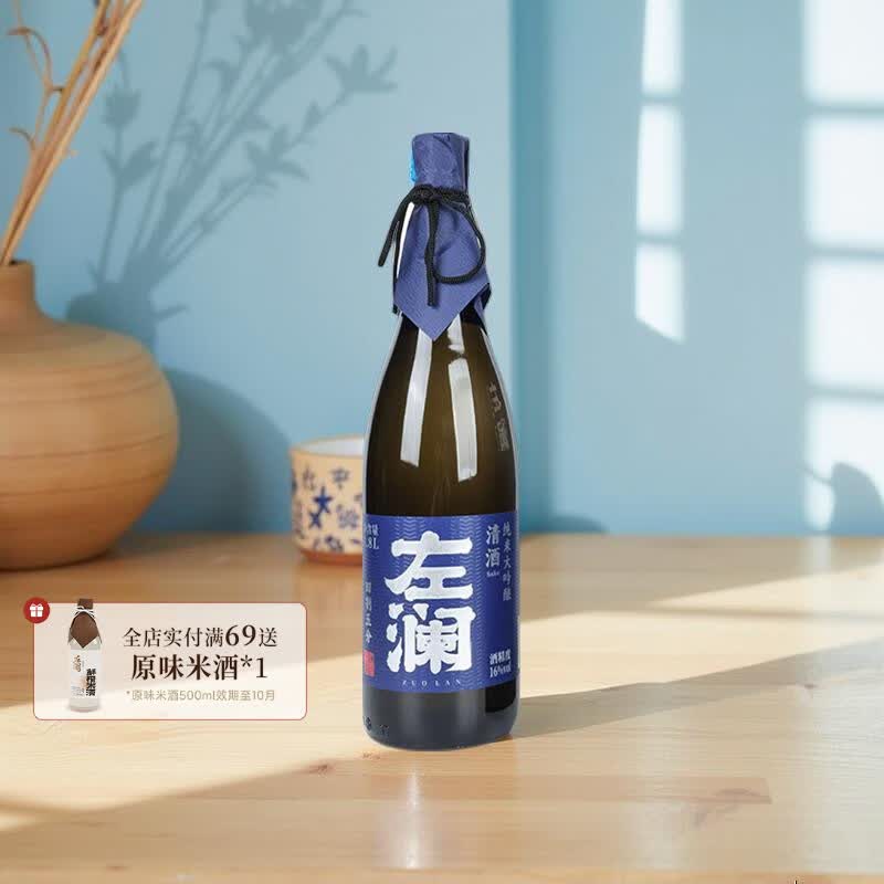 左澜清酒纯米大吟酿烧酒清酒洋酒酿酒235ML 235ml(四割五分)*2瓶 14度235ML保质期5年