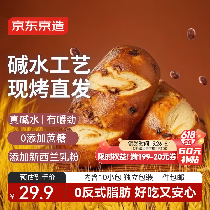 京东京造红豆碱水棒全麦面包1kg 26.9元，京东京造全麦低GI吐司500g 19.9元 - 线报酷