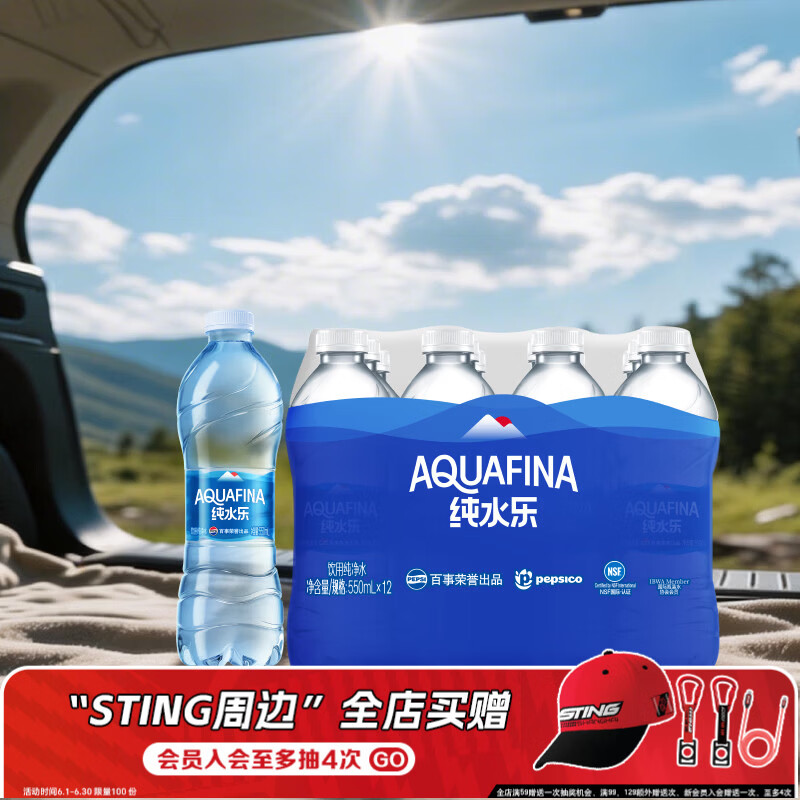 百事可乐【热门商品】纯净水纯水乐  饮用水 550ml*12瓶整箱装 办公外出