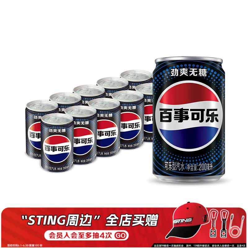 百事可乐Pepsi 无糖可乐 碳酸饮料汽水 200ml*10听 迷你罐整箱装