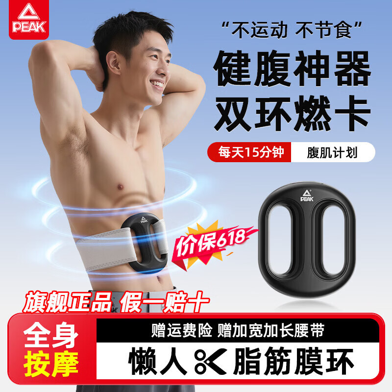 匹克（PEAK）筋膜环枪甩脂机抖抖机懒人腰腹部燃脂减肥瘦肚子腰带神器全身震动按摩健身腹肌颈膜环按摩男女礼物 顶配曜石黑【定变频8档】双环共震甩脂+按摩面积翻倍